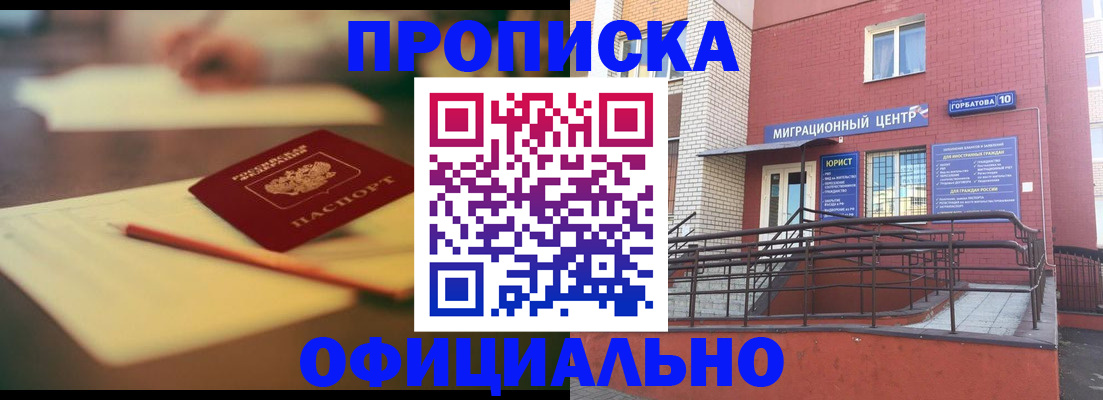 временная регистрация для всех в Лермонтове