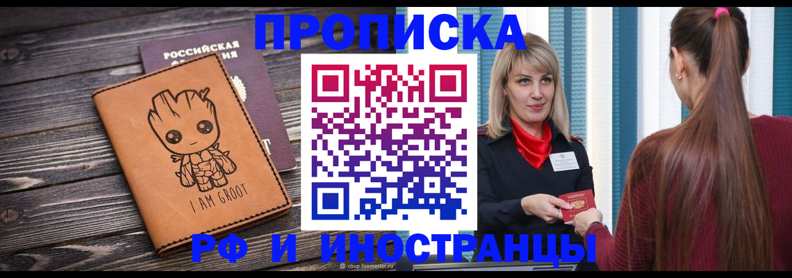 прописка законно в Лермонтове